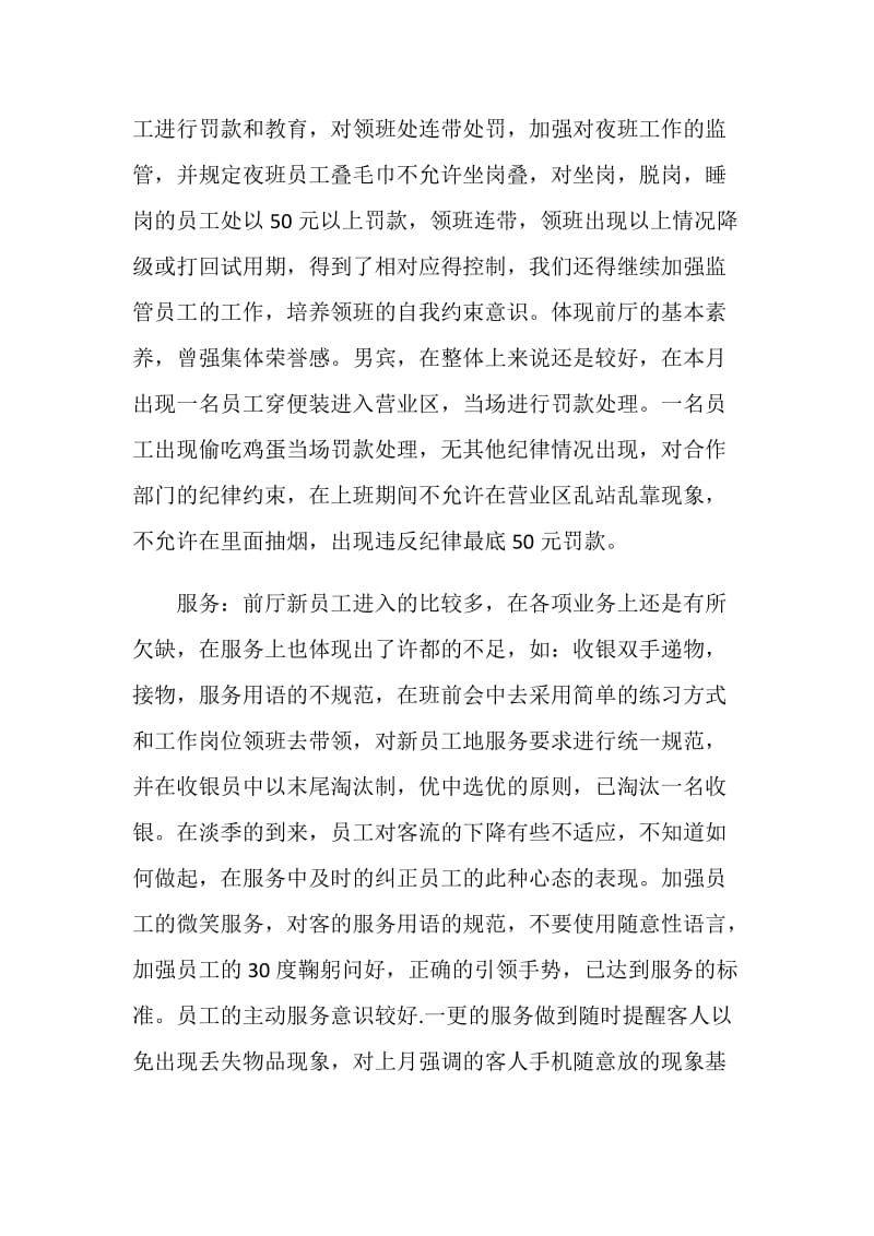 前厅领班月工作总结.doc_第2页