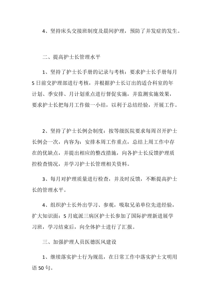 医院护士长工作个人年终总结.doc_第2页