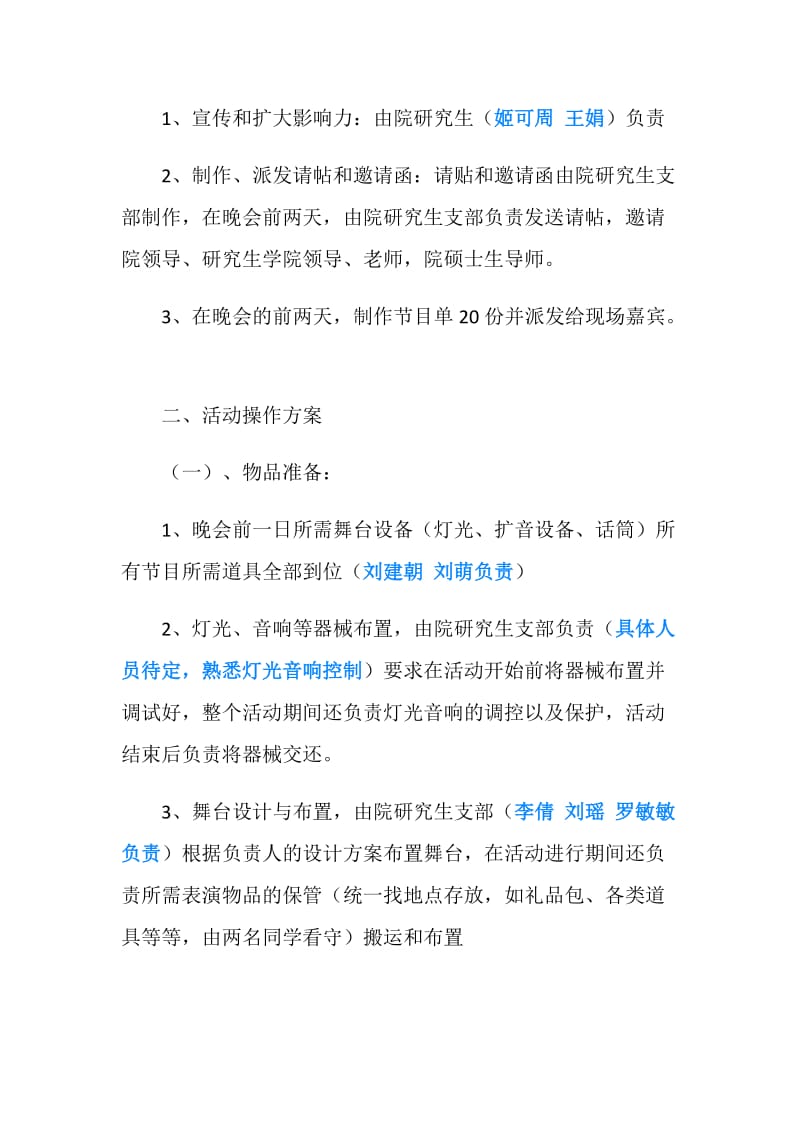 元旦师生联谊晚会活动策划书.doc_第2页