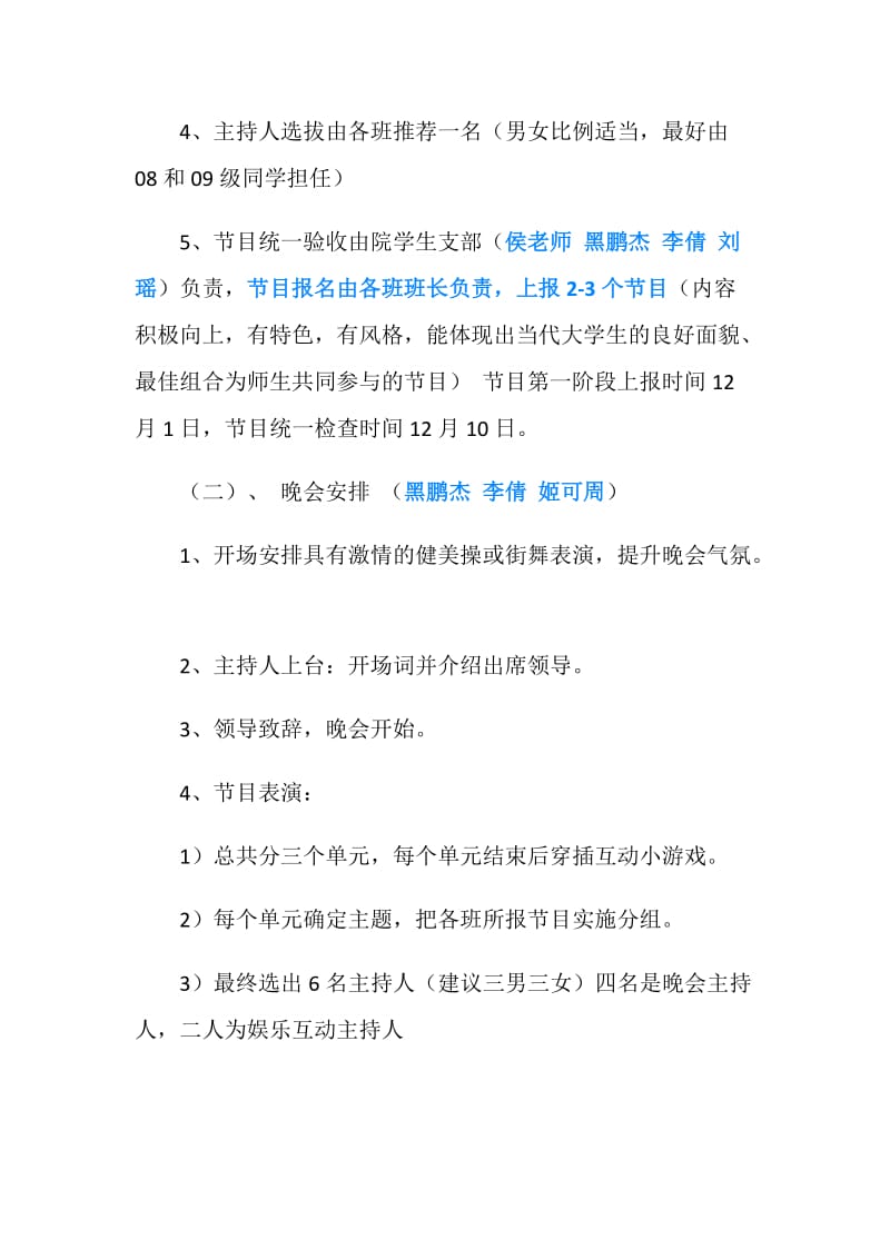 元旦师生联谊晚会活动策划书.doc_第3页