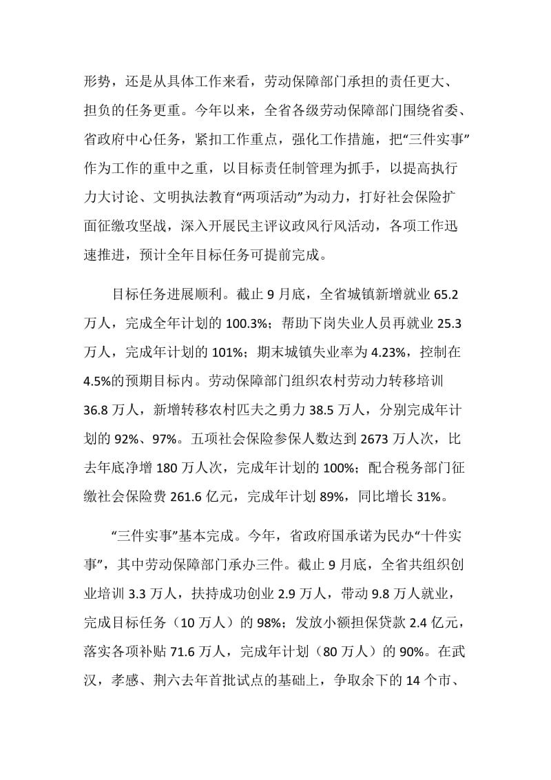 全省劳动保障系统办公室工作会议精神汇报.doc_第2页