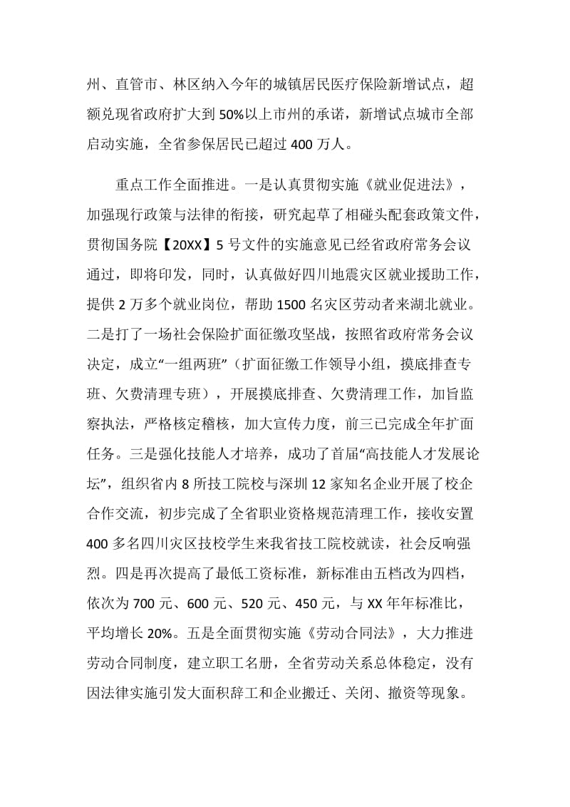 全省劳动保障系统办公室工作会议精神汇报.doc_第3页