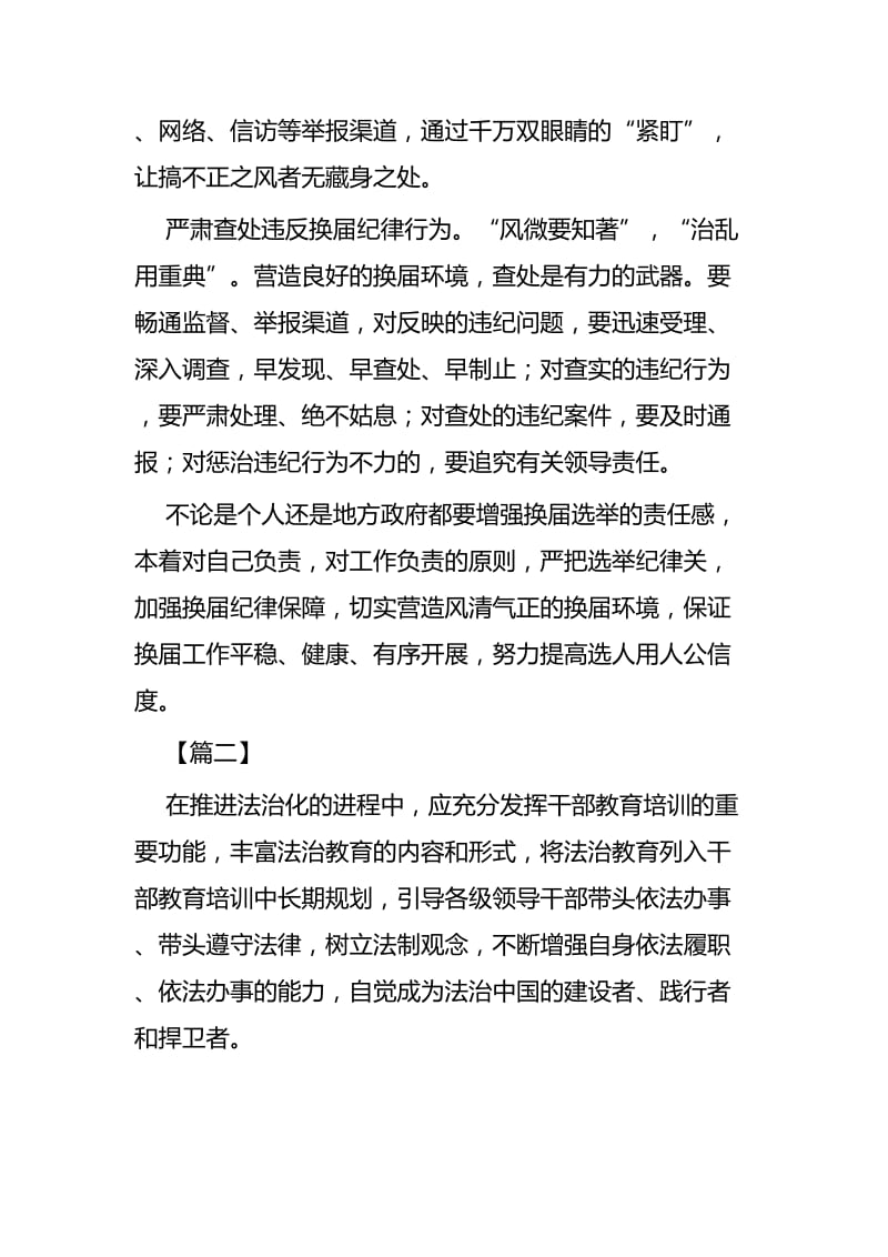 关于加强纪律教育的思考四篇_第2页