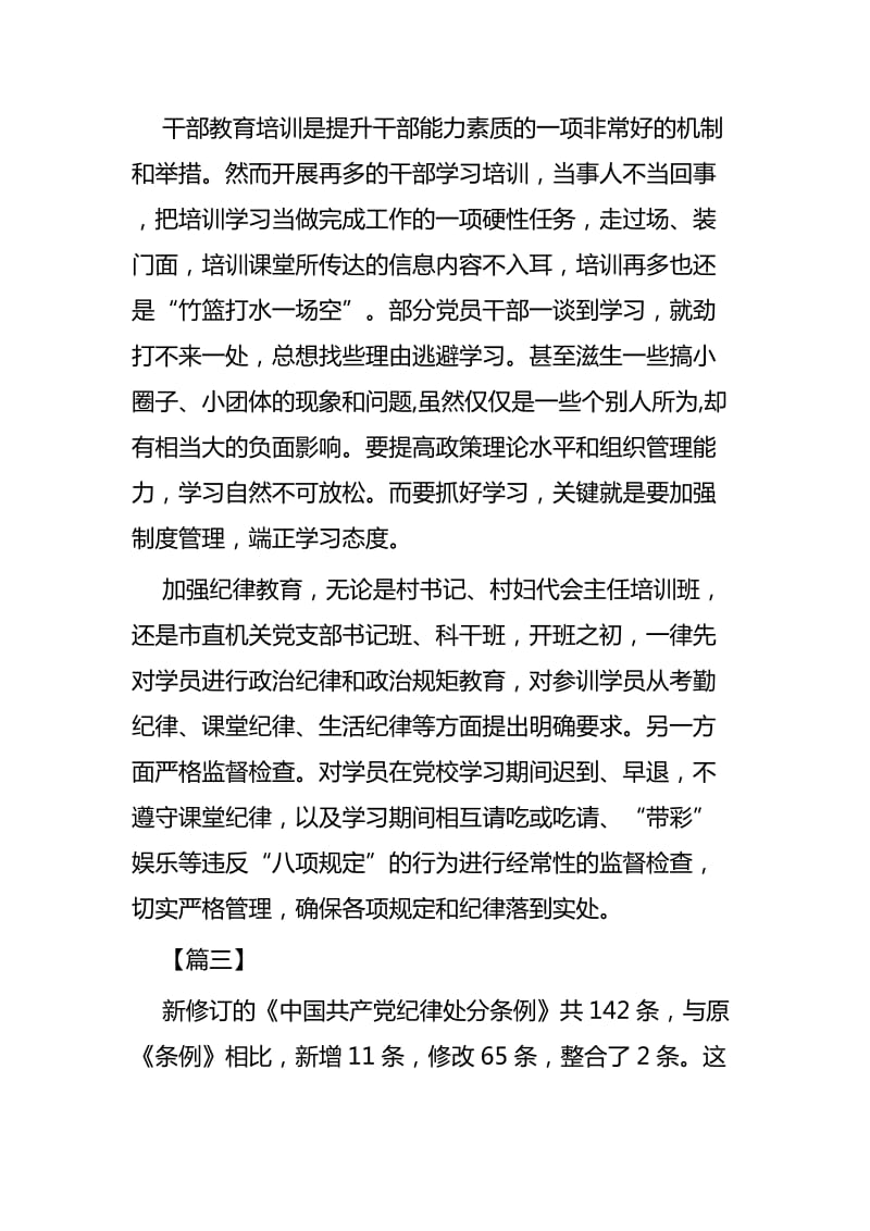 关于加强纪律教育的思考四篇_第3页