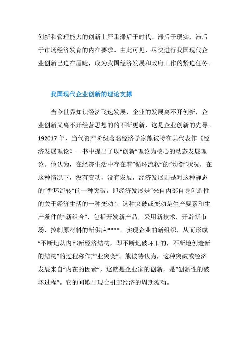 国内现代企业创新的路径探索工商管理论文.doc_第2页