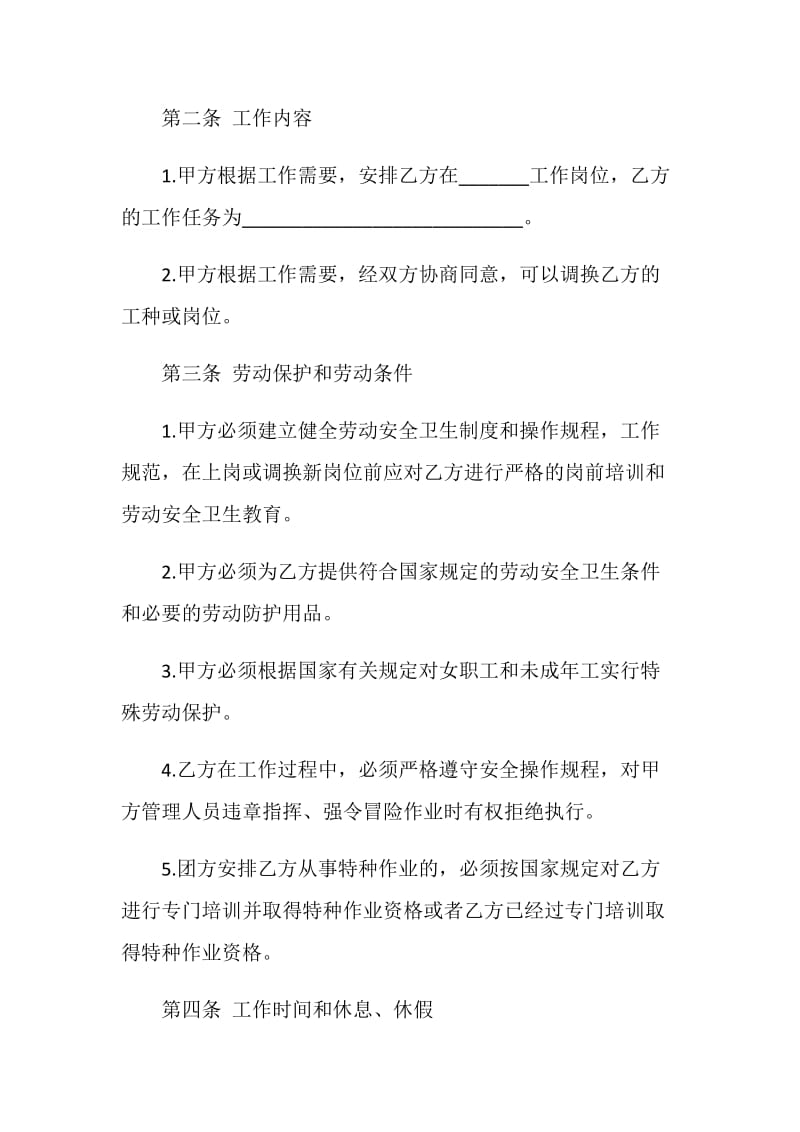 农民工劳动合同范本.doc_第2页