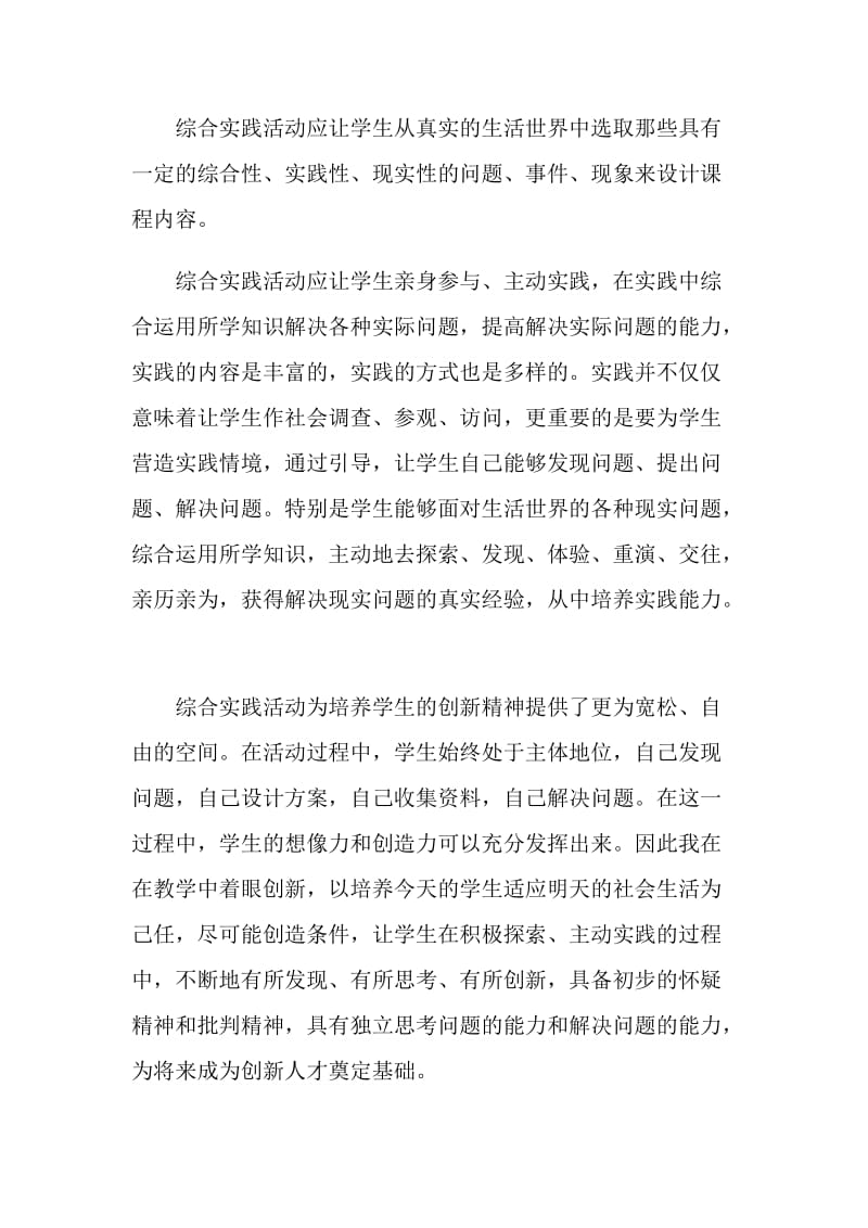 初中社会实践活动总结.doc_第2页