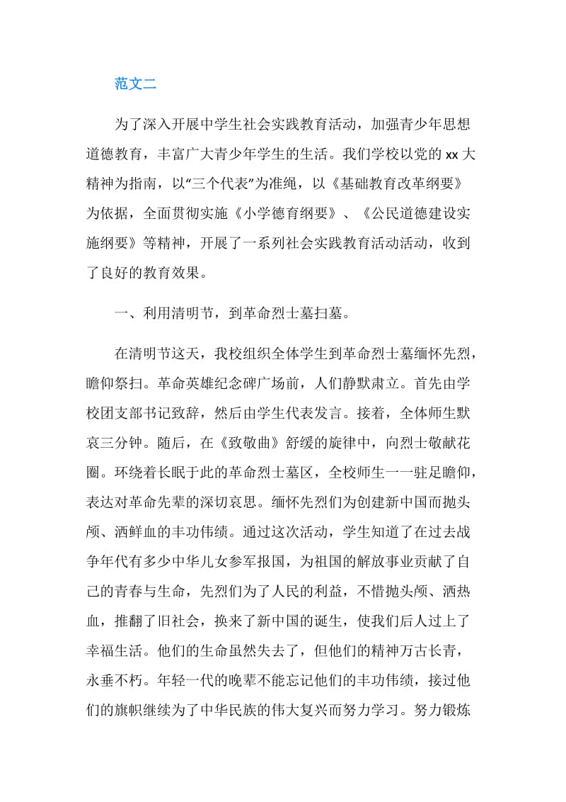 初中社会实践活动总结.doc_第3页