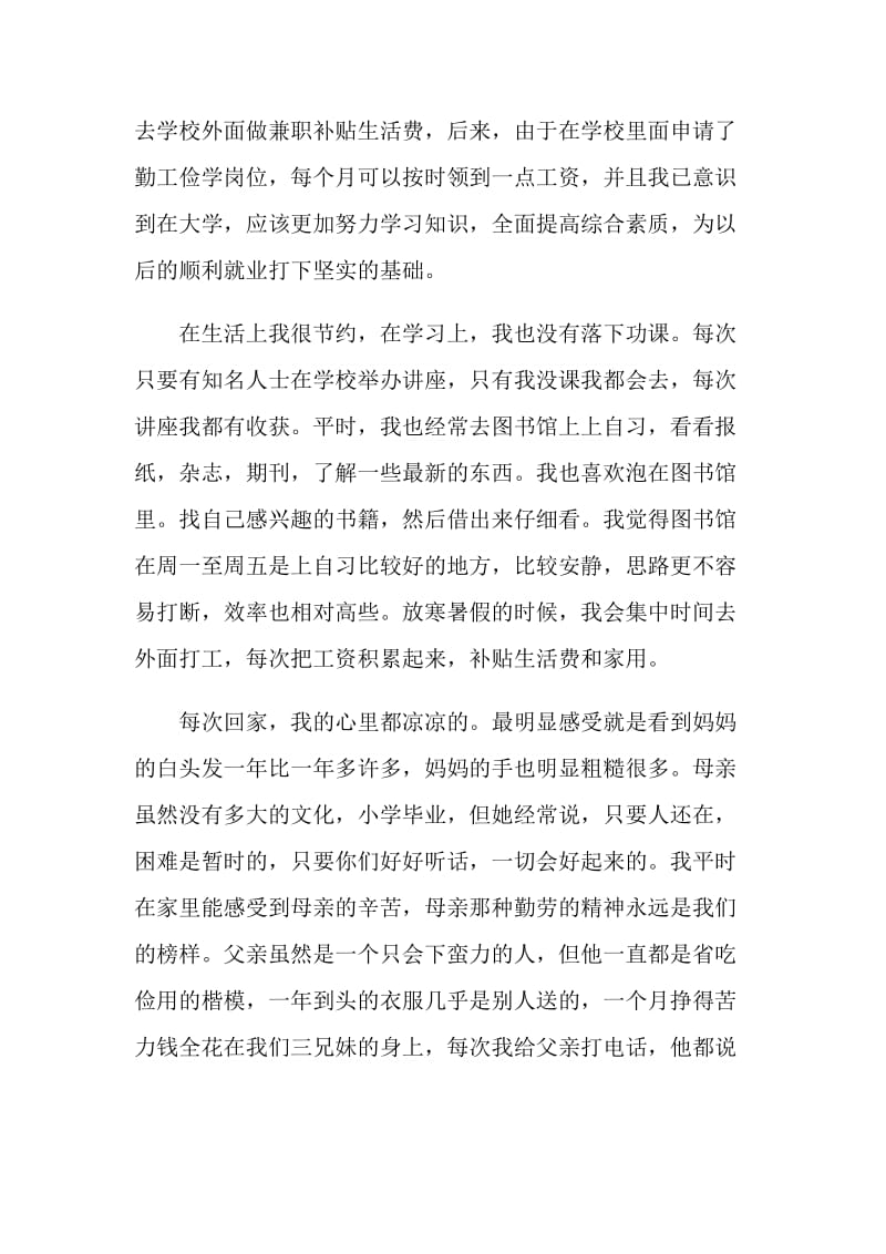 助学筑梦铸人主题征文：走出大山改变命运.doc_第2页