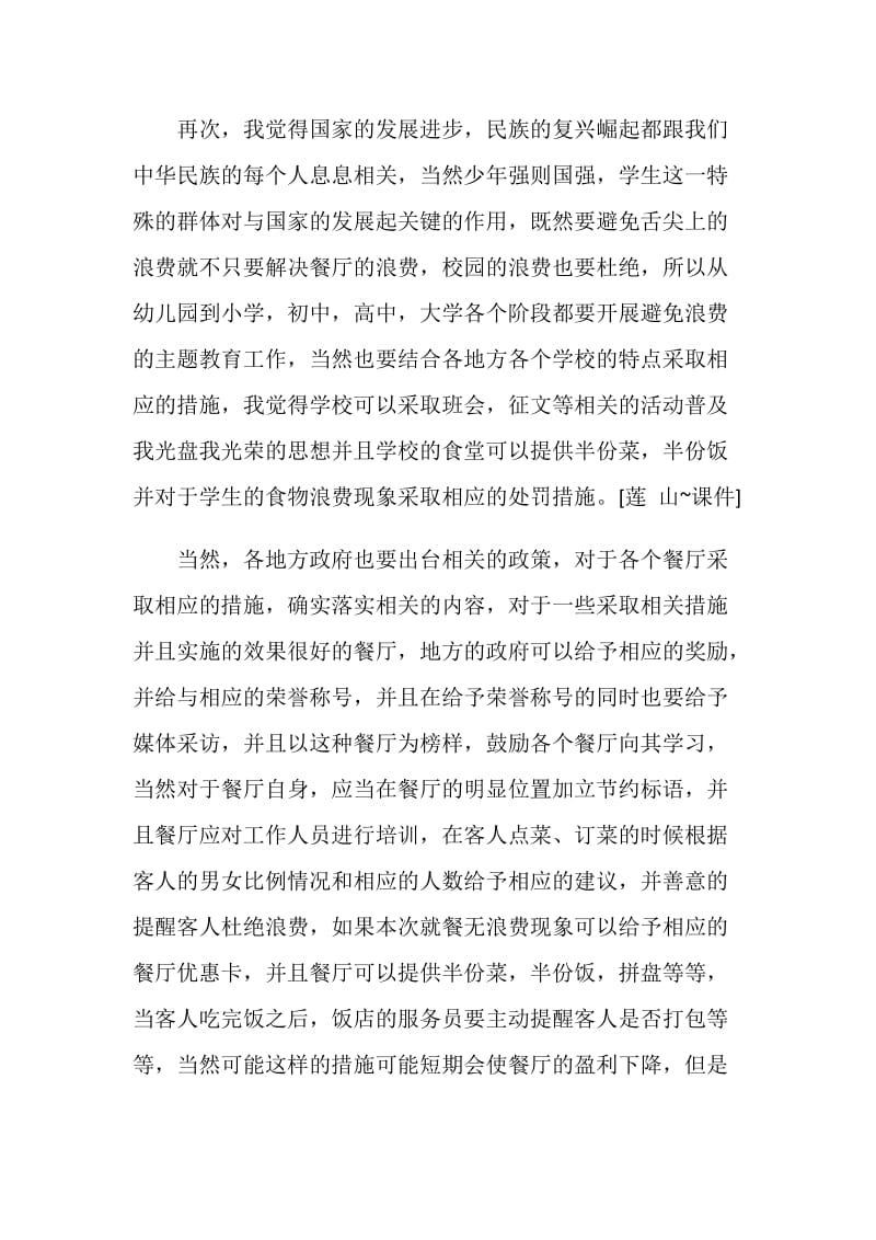 光盘行动征文：我“光盘”我光荣.doc_第2页