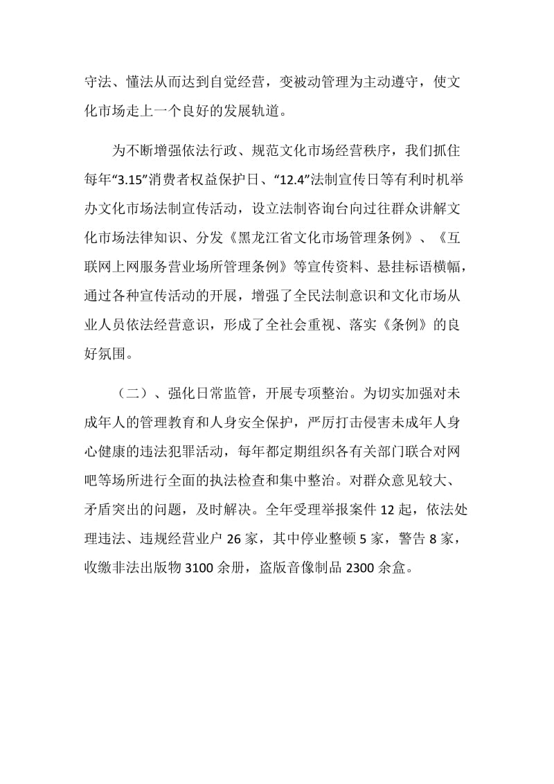 关于贯彻执行文化市场管理条例工作情况的汇报.doc_第3页