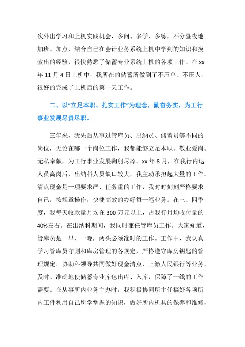 助理经济师个人工作总结参考.doc_第2页