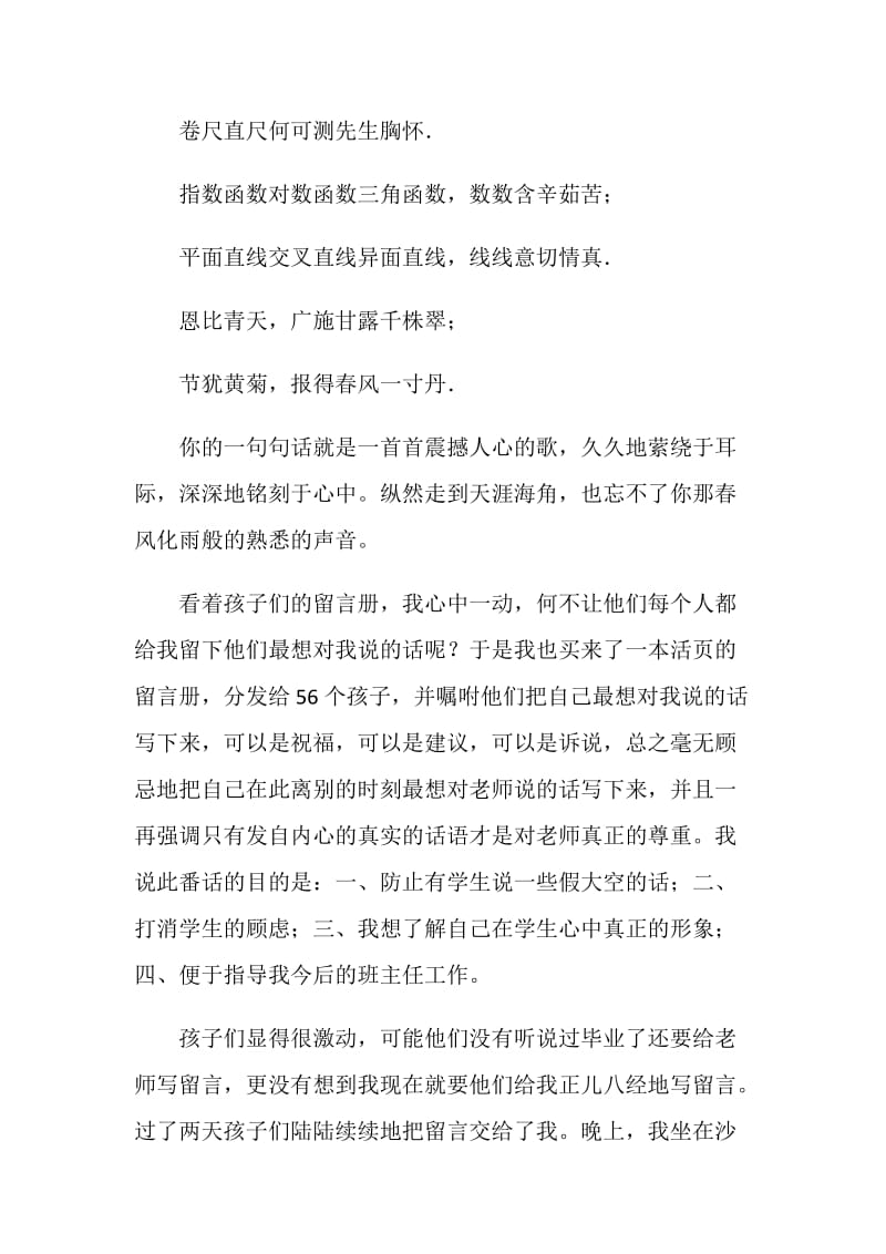 写给老师的离别赠言.doc_第2页