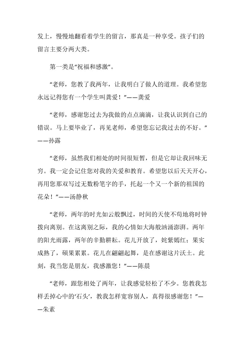 写给老师的离别赠言.doc_第3页