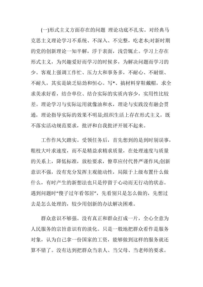 办公室主任群对照检查材料总结.doc_第2页