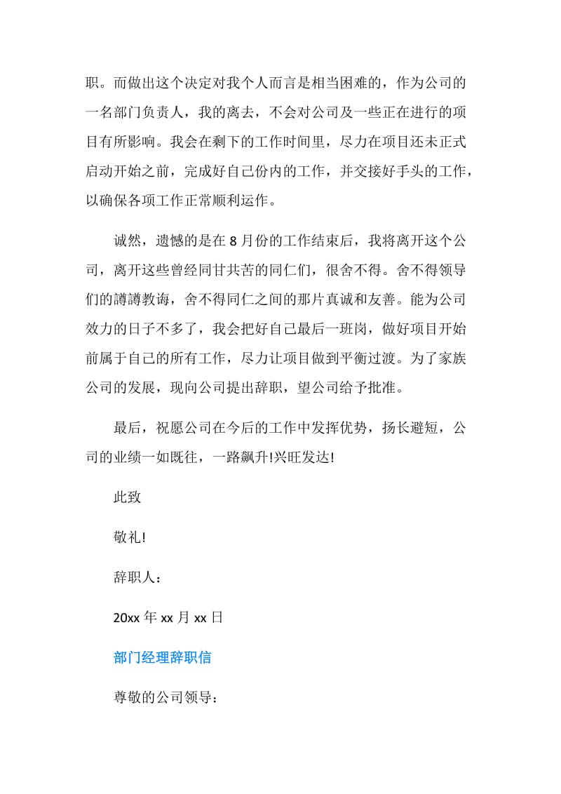 公司经理的辞职信范文.doc_第3页