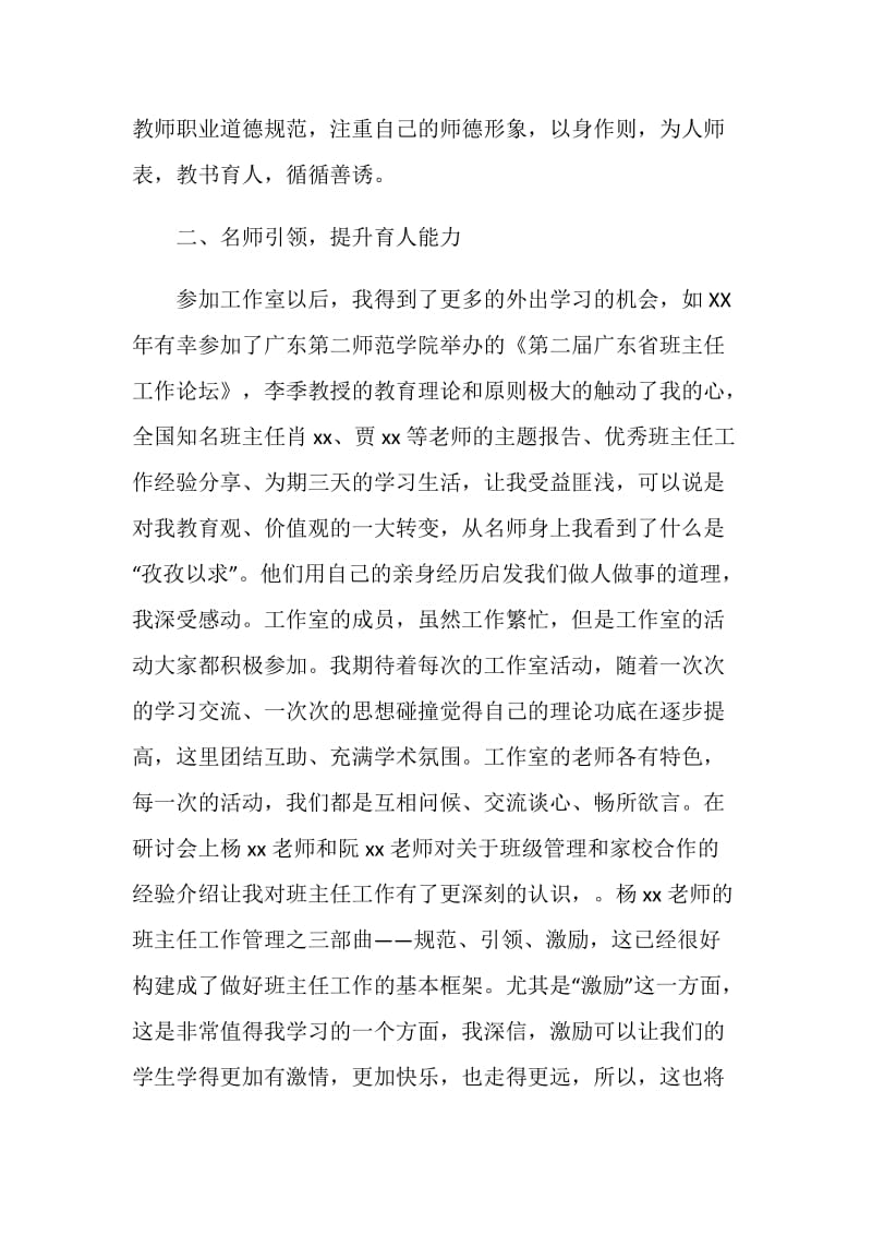 名班主任工作室成员个人学习总结 .doc_第2页