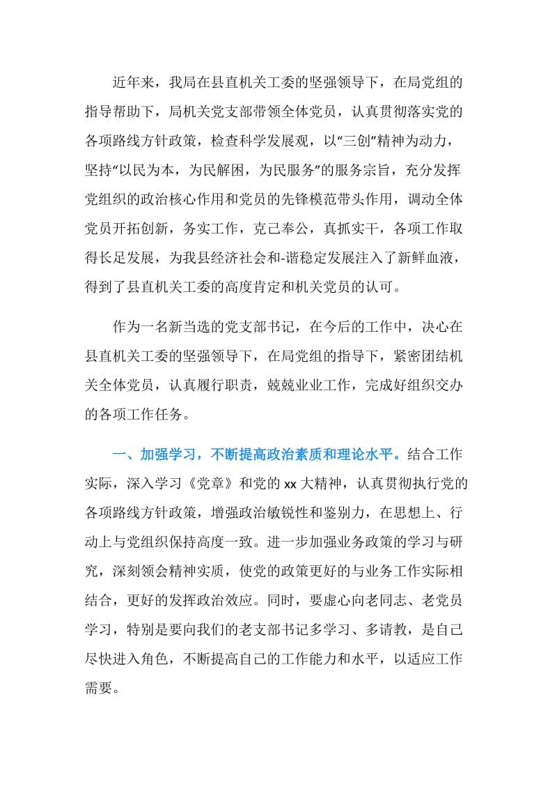 党支部书记表态发言.doc_第2页