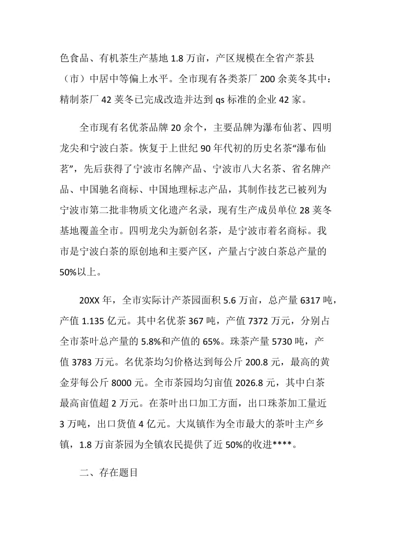 关于茶叶产业发展情况的调研报告.doc_第2页