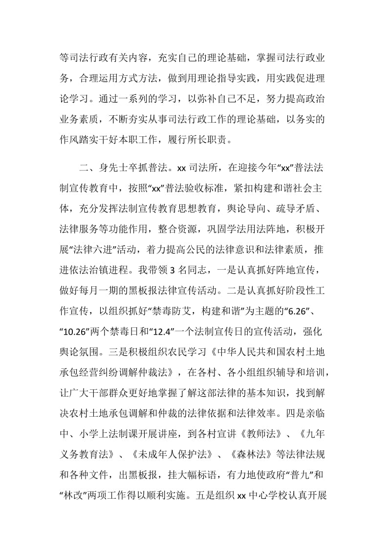 司法所所长述职述廉工作报告.doc_第2页