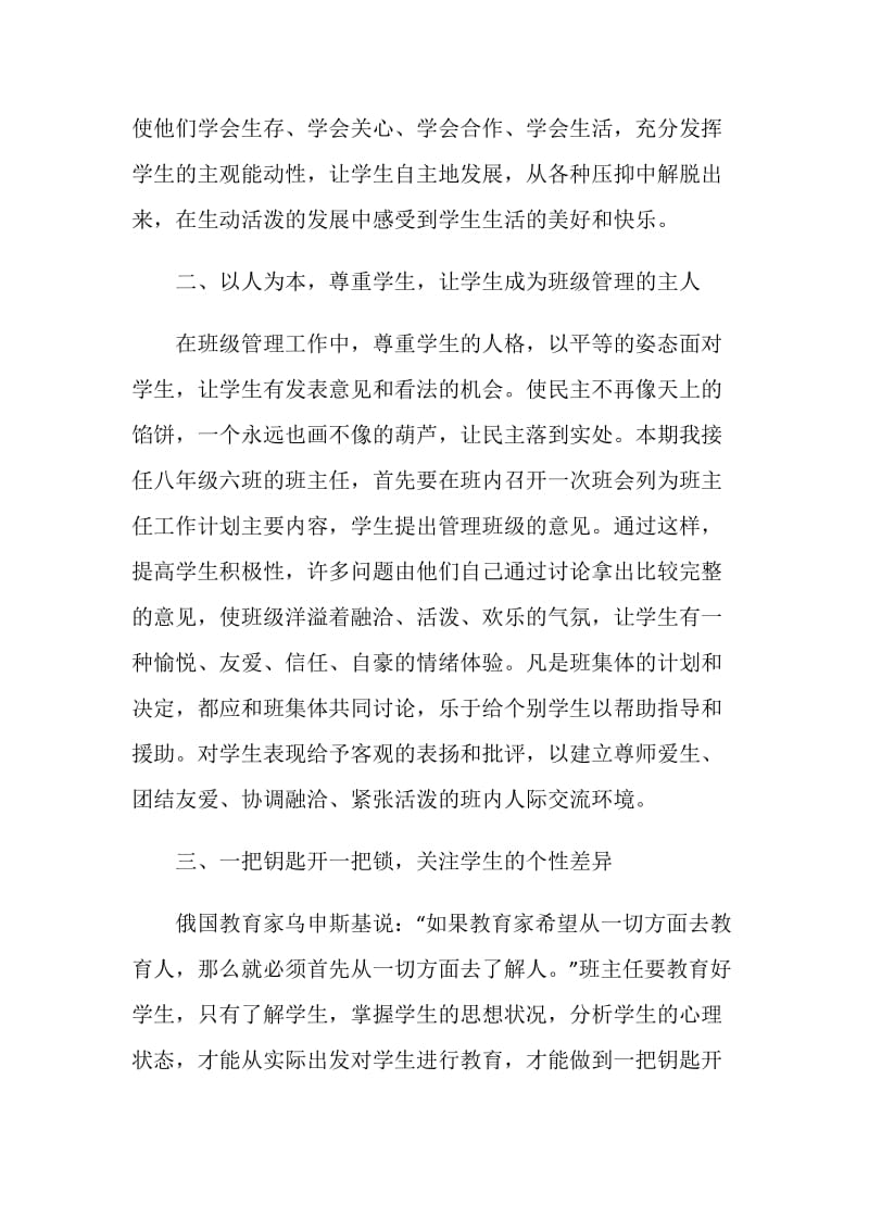 关于八年级班主任工作计划范文.doc_第2页