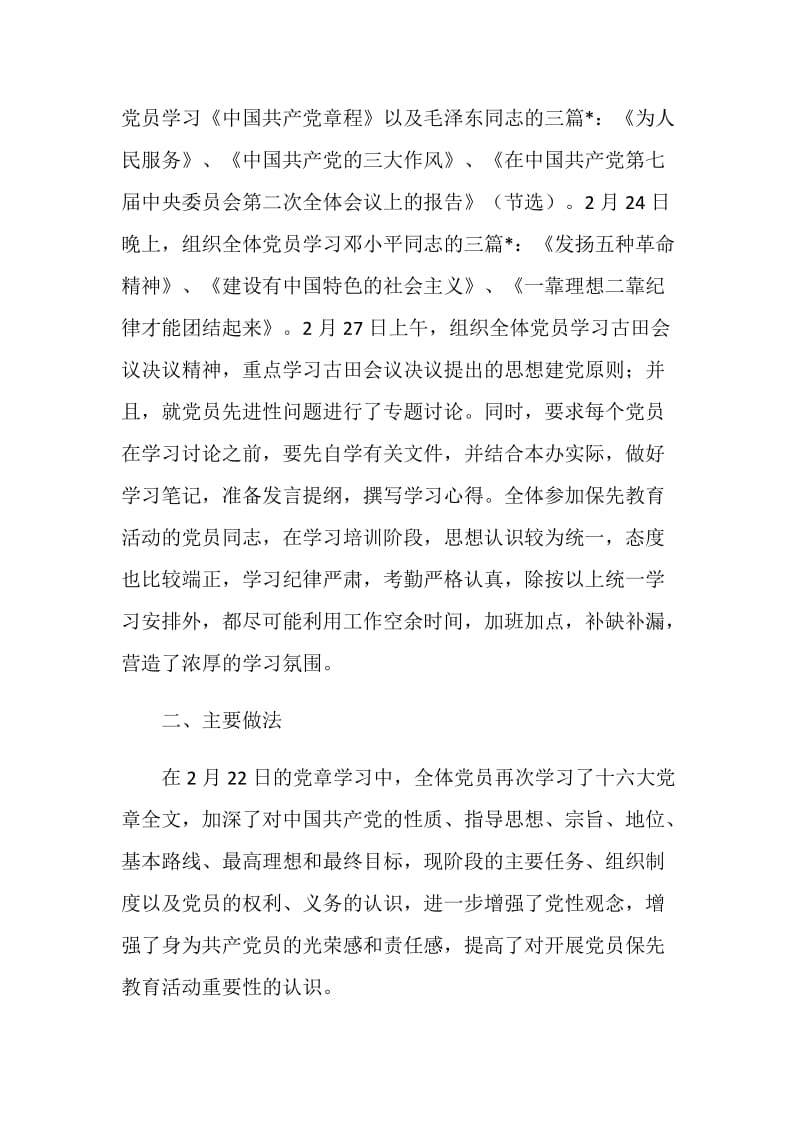 县府办党支部党员保先教育活动第二专题讨论小结.doc_第2页