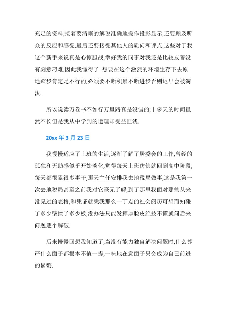 办公文员的实习周记11篇.doc_第2页