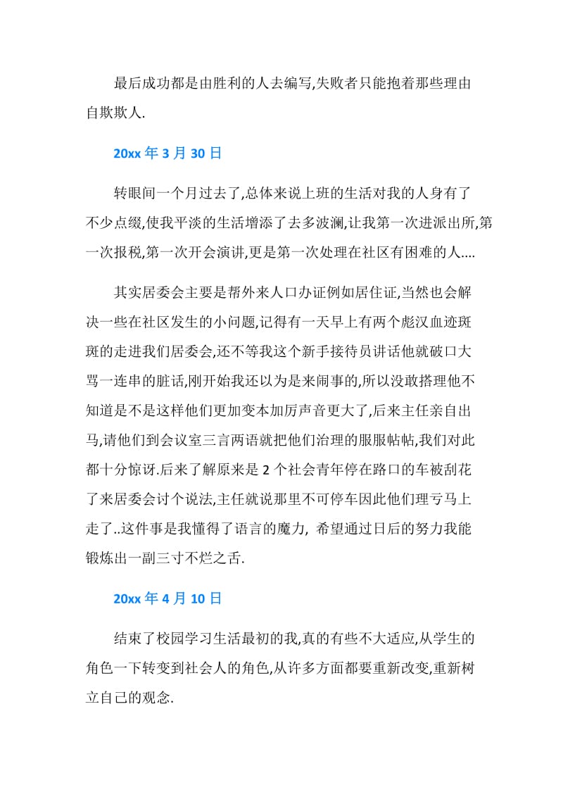 办公文员的实习周记11篇.doc_第3页