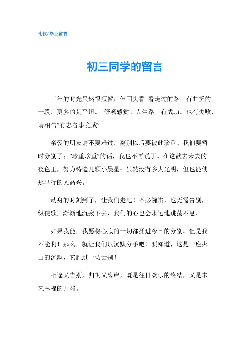 初三同学的留言.doc_第1页