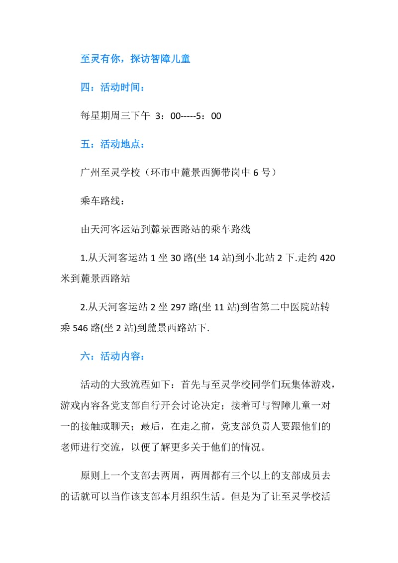 关爱智障儿童党支部活动策划书.doc_第2页