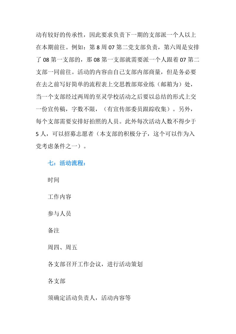 关爱智障儿童党支部活动策划书.doc_第3页