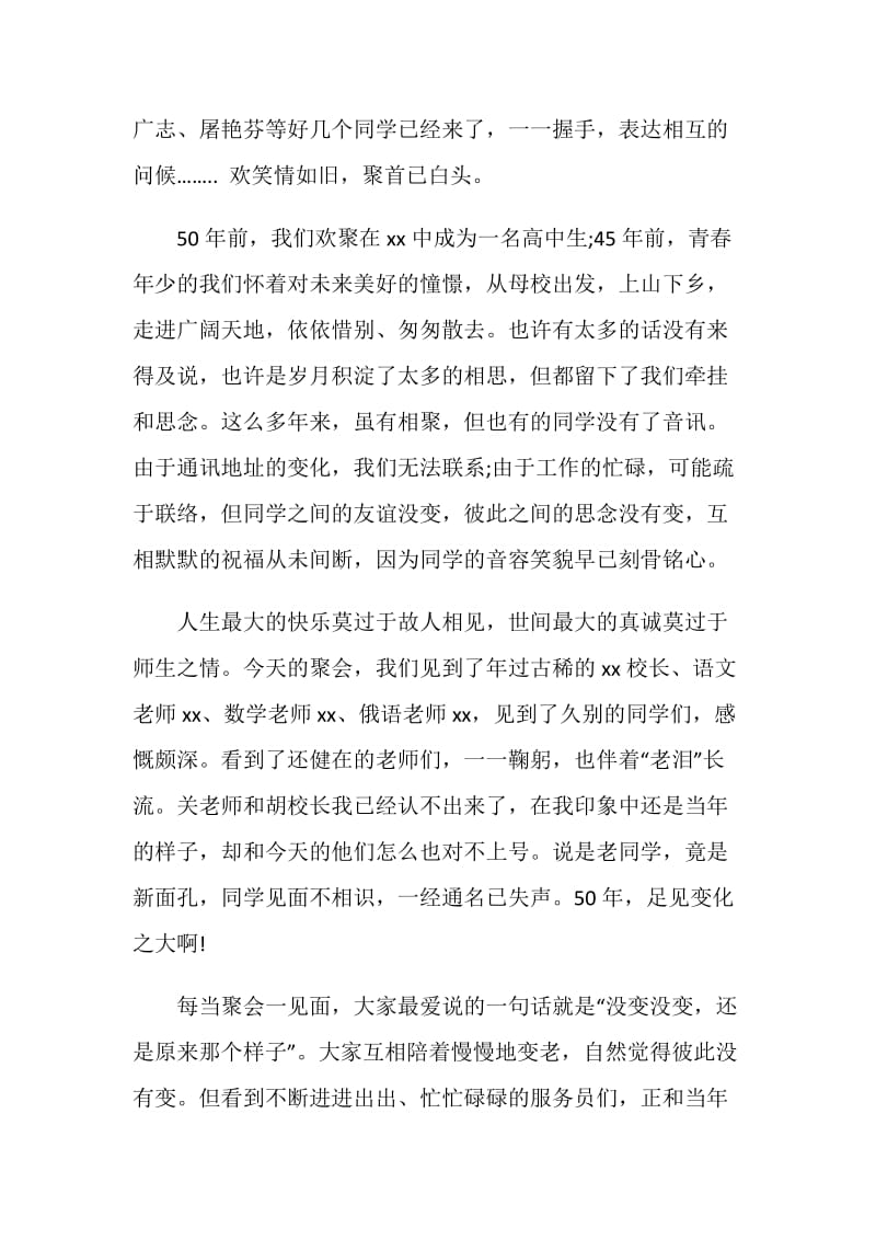 同学聚会发言稿：欢笑情如旧.doc_第2页