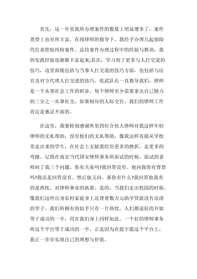 司法律师年度个人工作总结例文.doc_第2页