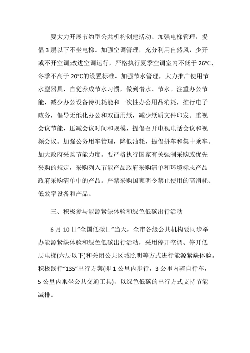 公共机构节能降耗倡议书.doc_第2页