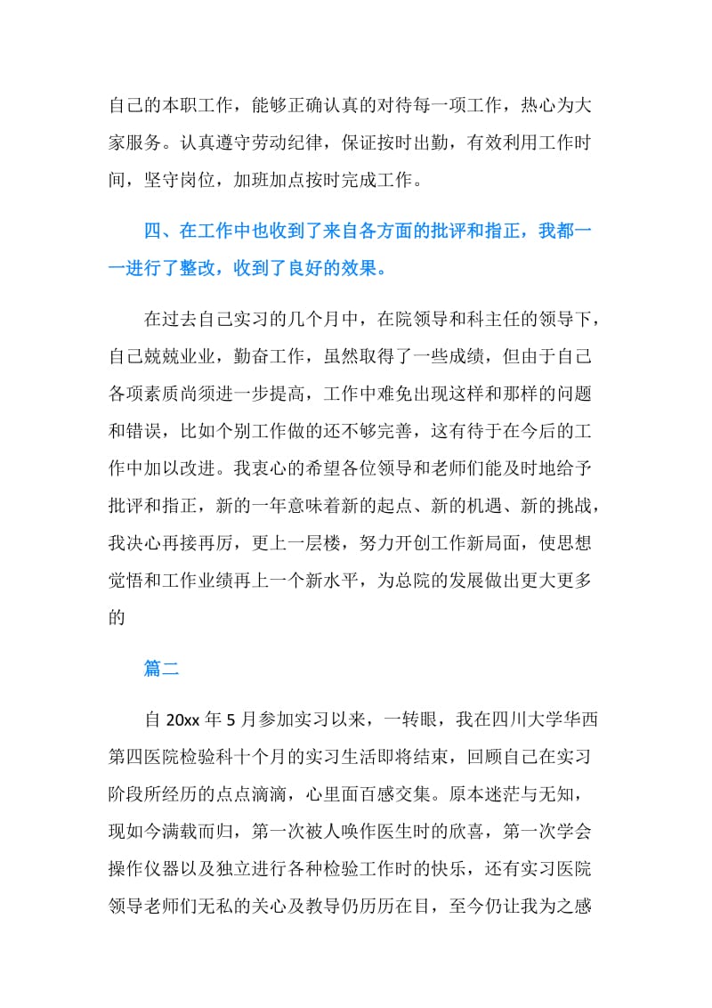 医学检验实习的自我鉴定.doc_第3页