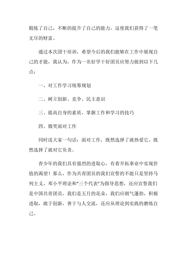 团校培训学员代表发言稿.doc_第2页