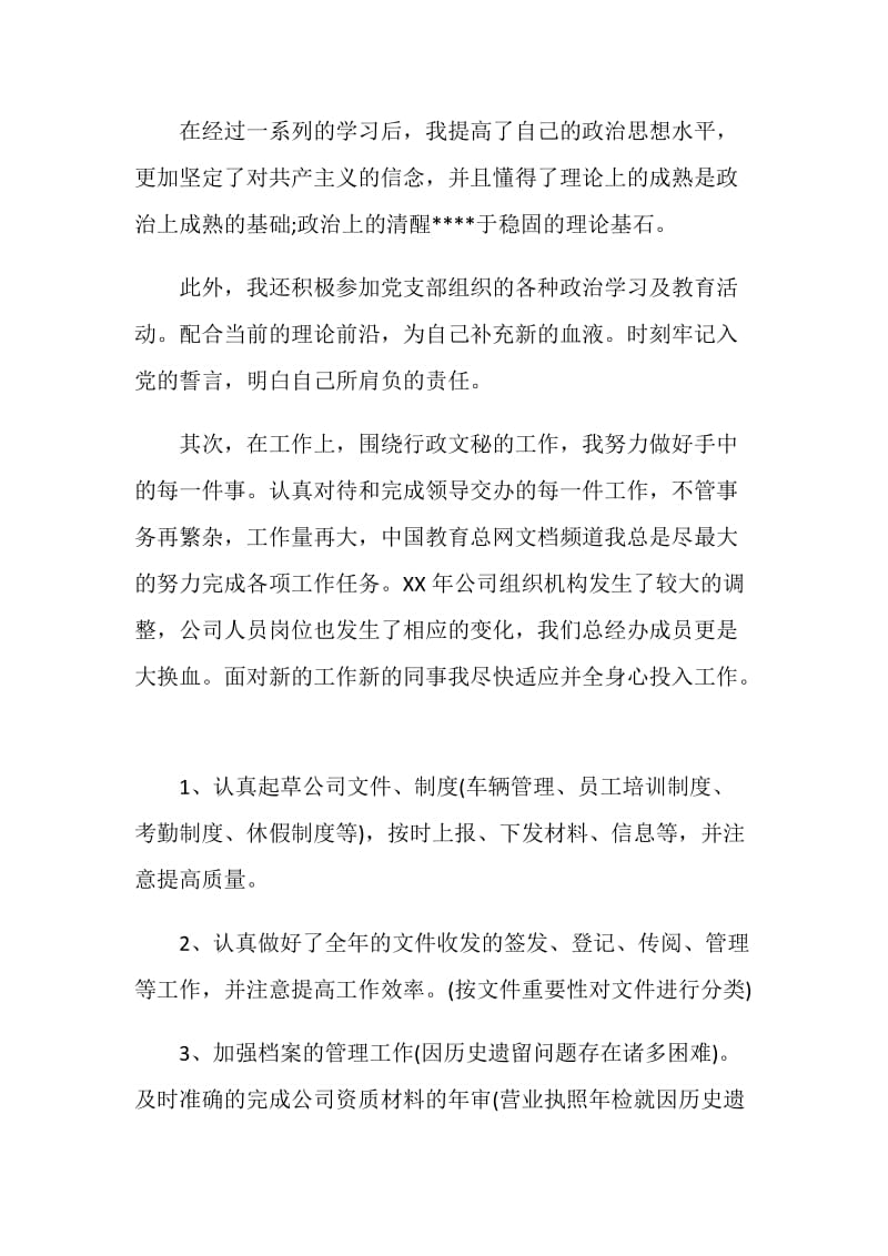 公司自我评价4篇.doc_第2页