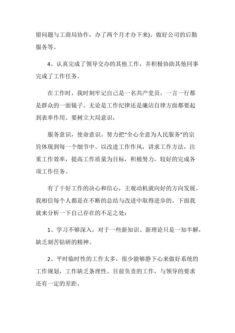 公司自我评价4篇.doc_第3页