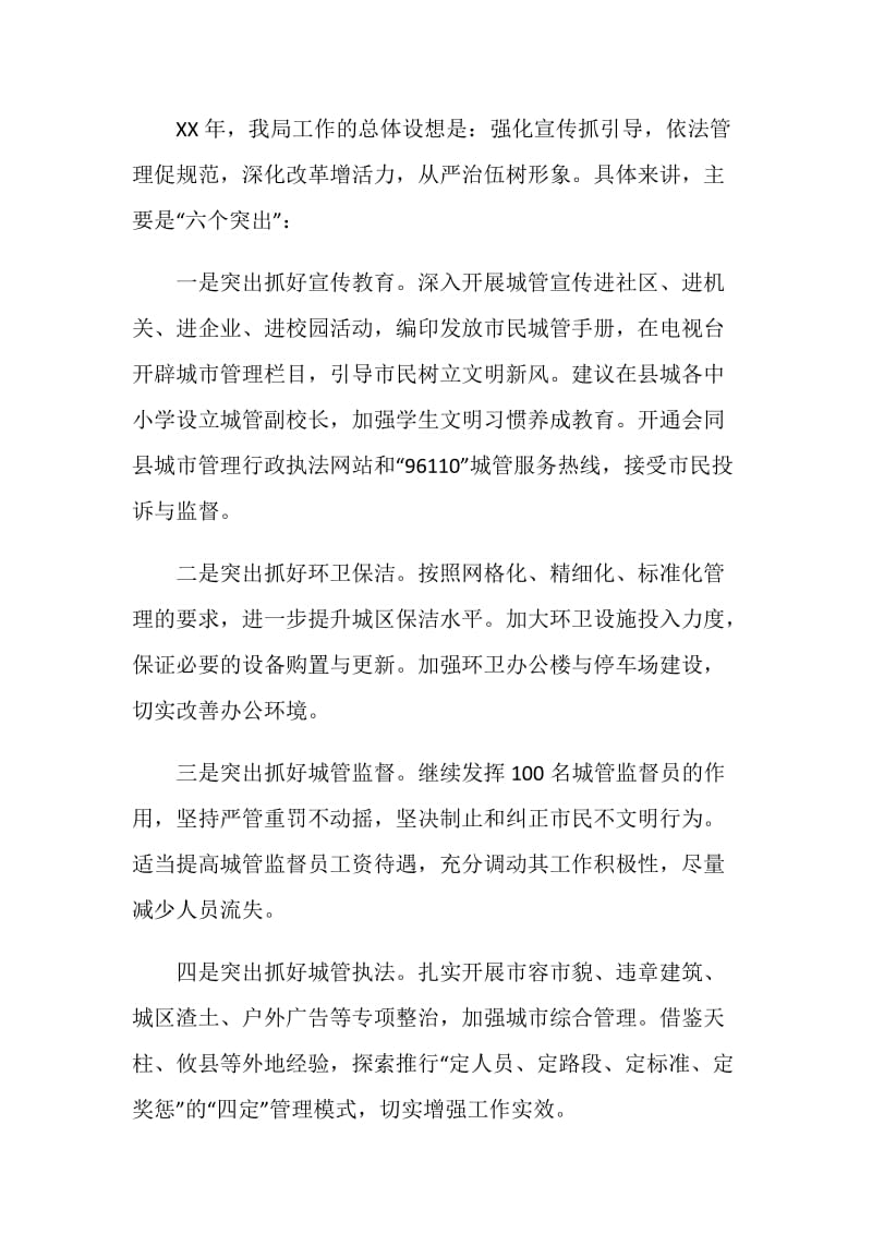 县委务虚会议发言材料.doc_第2页