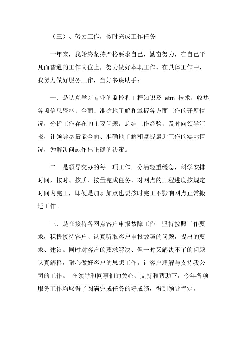 公司工程师20XX年绩效考核个人总结.doc_第2页