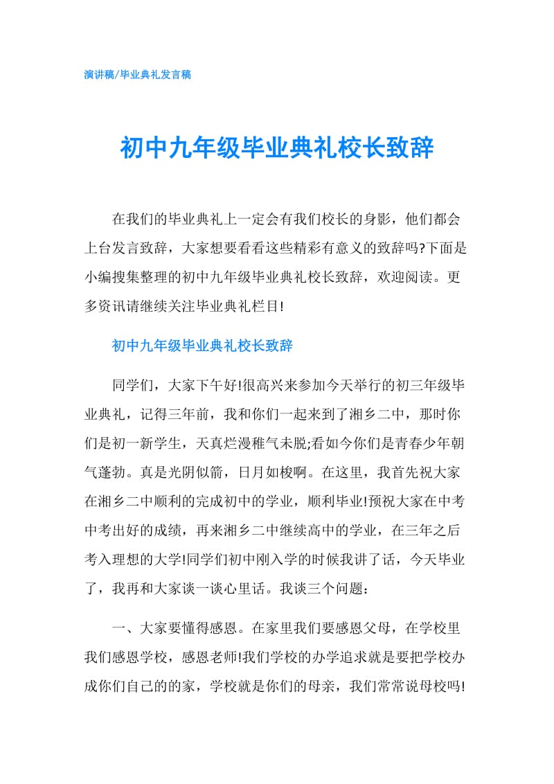 初中九年级毕业典礼校长致辞.doc_第1页