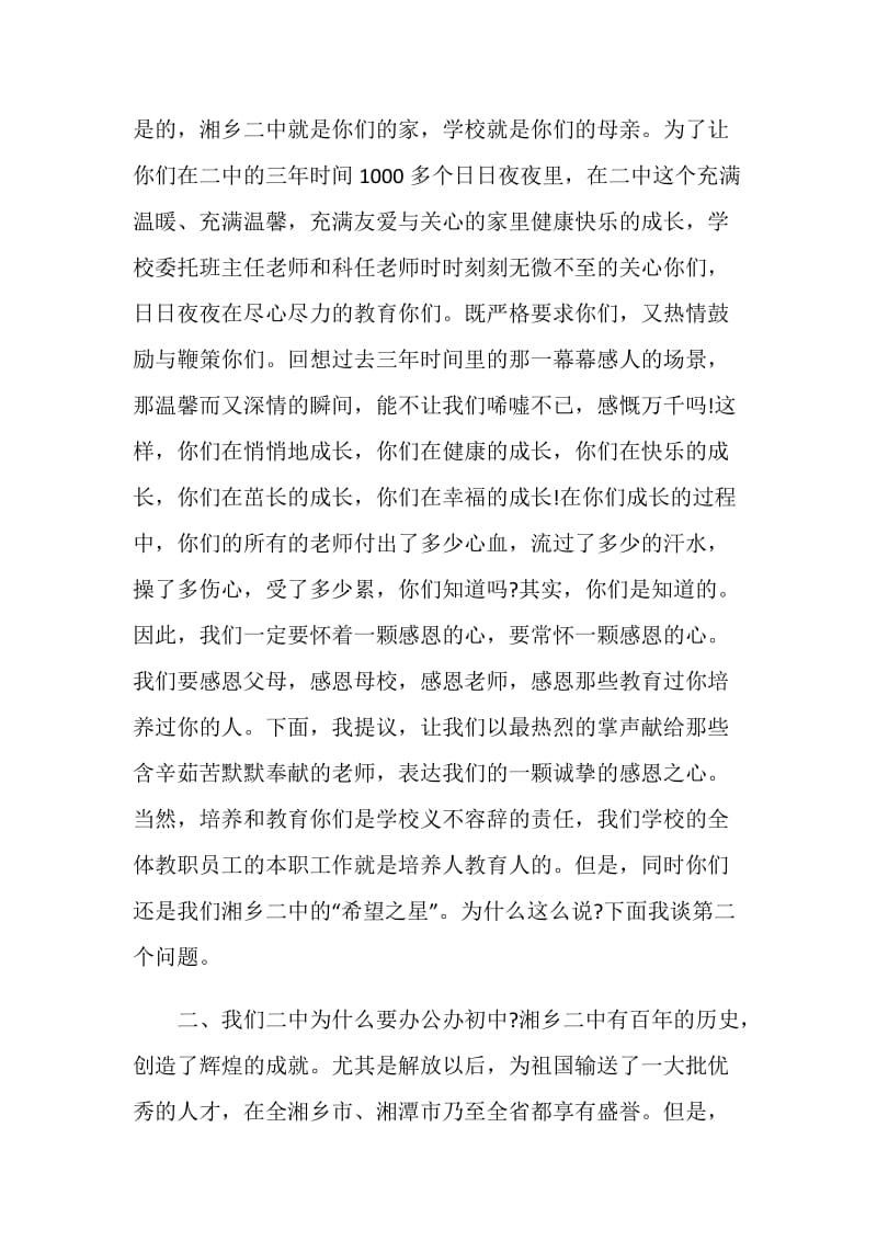 初中九年级毕业典礼校长致辞.doc_第2页