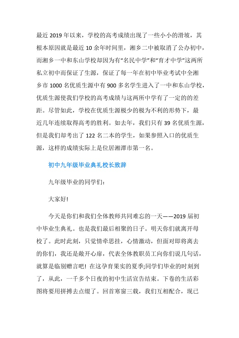 初中九年级毕业典礼校长致辞.doc_第3页