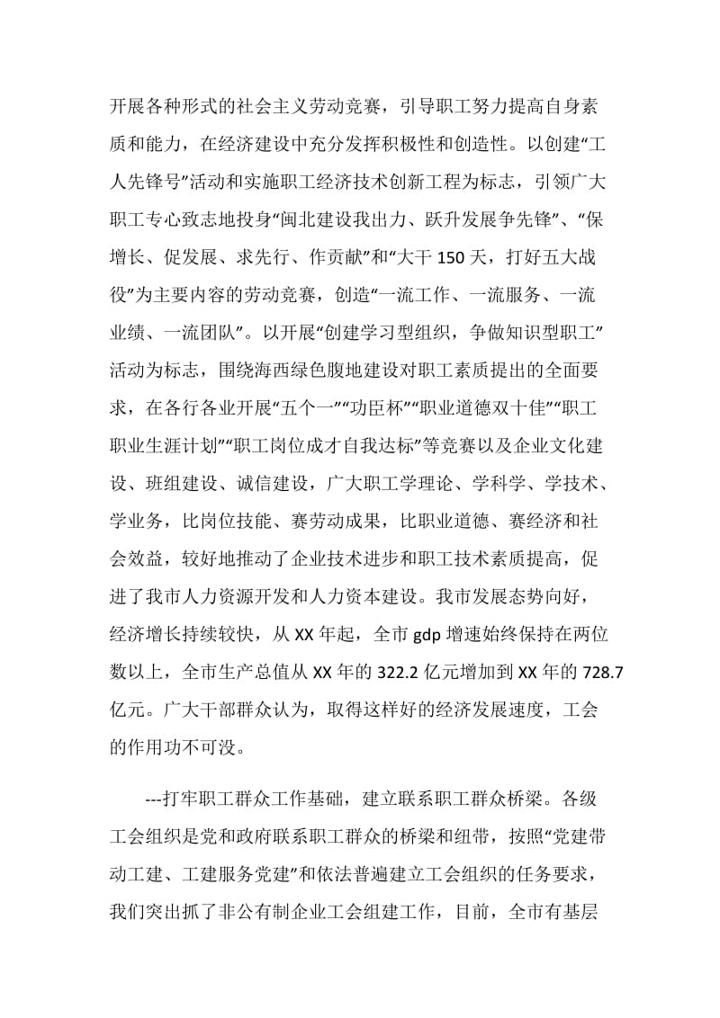 关于工会组织参与社会管理的专题调研报告.doc_第2页