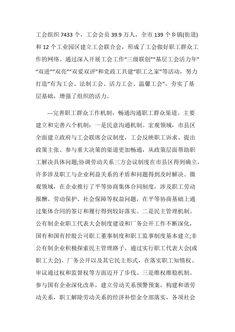 关于工会组织参与社会管理的专题调研报告.doc_第3页