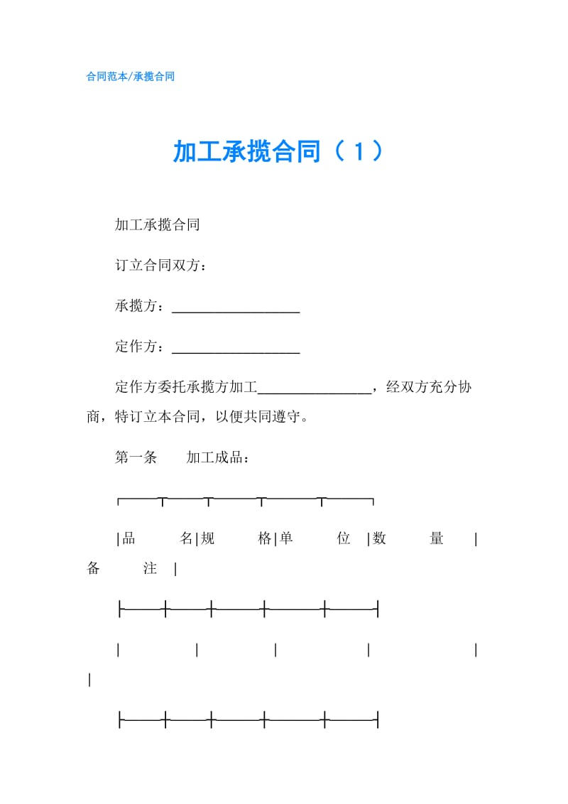 加工承揽合同（１）.doc_第1页