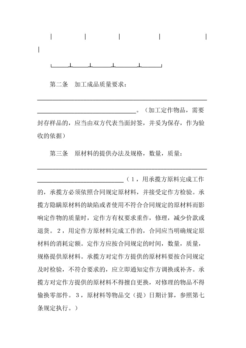 加工承揽合同（１）.doc_第2页