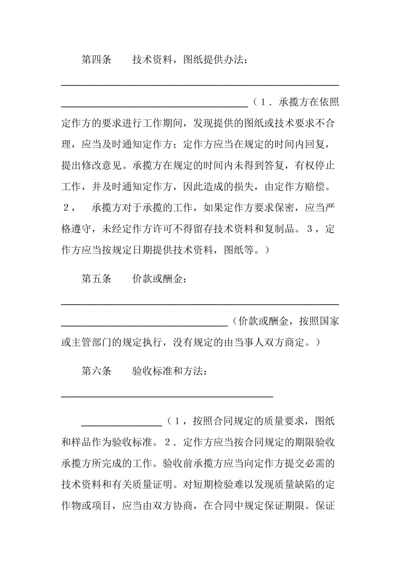 加工承揽合同（１）.doc_第3页