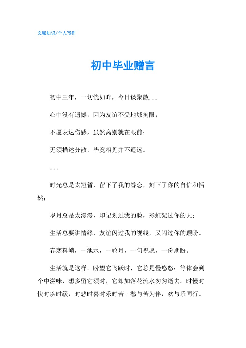 初中毕业赠言.doc_第1页