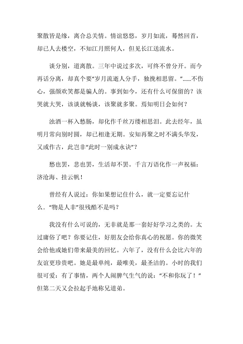 初中毕业赠言.doc_第2页